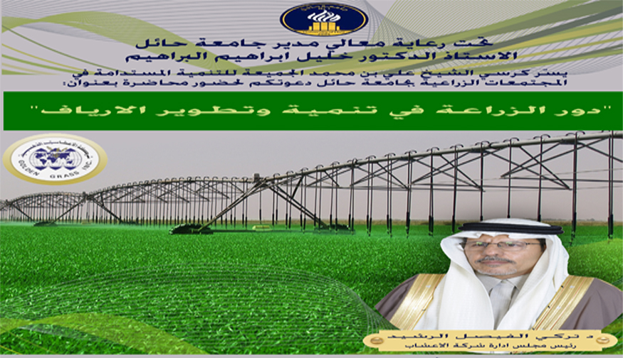 دور الزراعة في تنمية وتطوير الأرياف