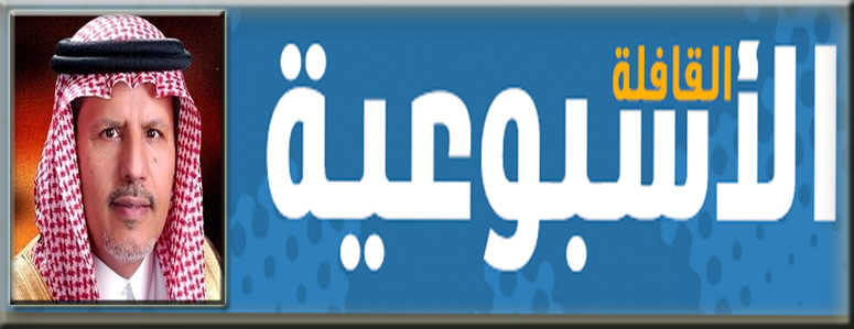 التقاعد المبكر  الدكتور : تركي فيصل الرشيد رجل أعمال و رئيس مجلس إدارة شركة الأعشاب الذهبية و مؤسس مركز الناخبين السعودي