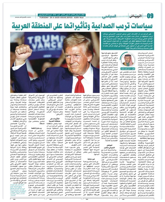 سياسات ترمب الصدامية وتأثيراتها على المنطقة العربية