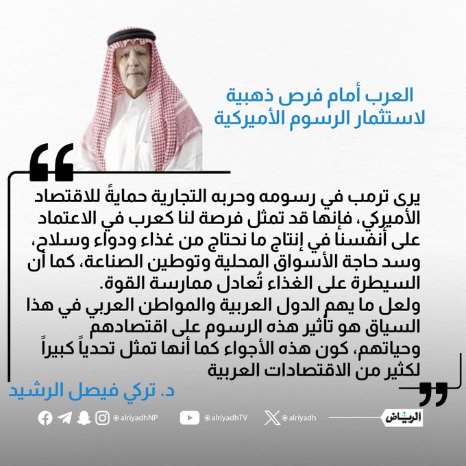 العرب أمام فرص ذهبية لاستثمار الرسوم الأميركية