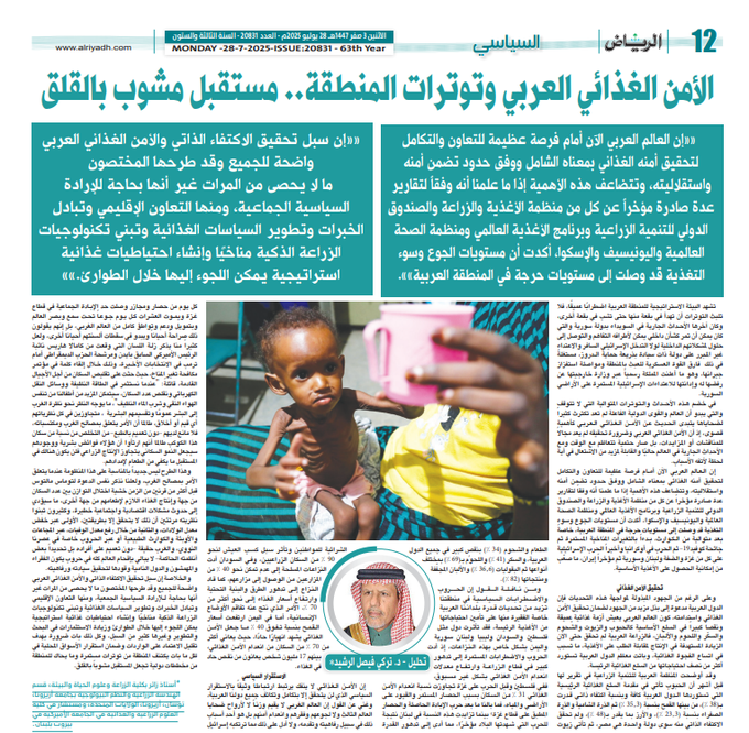 الأمن الغذائي العربي وتوترات المنطقة.. مستقبل مشوب بالقلق