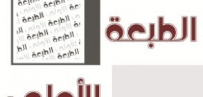 كتاب الطبعة الأولى