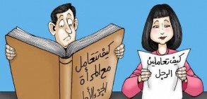 بين مكتملي العقل وناقصات العقل