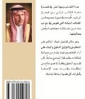 الرشيد يصدر كتابه الطبعة الأولى